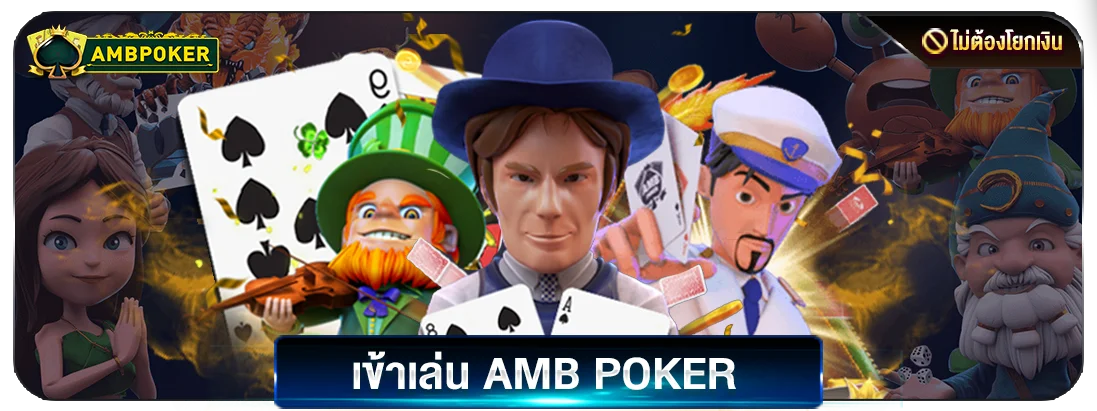 amb-poker (1)